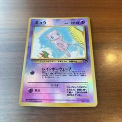 ポケモンカード ミュウ サザンアイランド 151 旧裏 - メルカリ