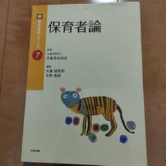 保育者論のサムネイル