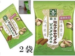 森永製菓 ミルクキャラメル ピスタチオ味 74g入2袋★数量限定品★レアのサムネイル