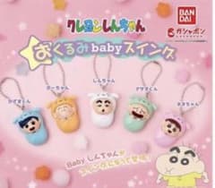 クレヨンしんちゃん おくみbabyスイング セットのサムネイル