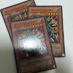 [取り置き中]遊戯王 マンジュゴッドのサムネイル