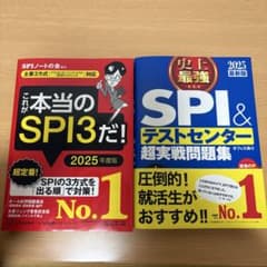 [SPI対策本2冊]SPI &テストセンター超実戦問題集/これが本当のSPI3だのサムネイル