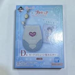【お値下げ中】プリキュア　一番くじ　D賞　カードコミューン型ホルダーのサムネイル
