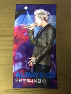 Always GD スローガン　BIGBANGのサムネイル