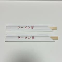 【ニジゲンノモリ】NARUTO BORUTO ラーメン一楽 割り箸 2膳セットのサムネイル