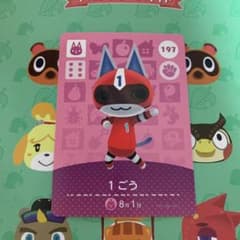 どうぶつの森 amiiboカード 1ごうのサムネイル