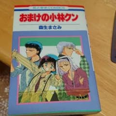 おまけの小林くんのサムネイル