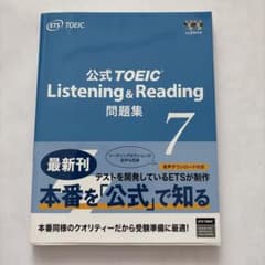 公式TOEIC Listening & Reading 問題集 7 - メルカリ