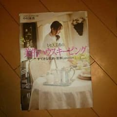 ミセス美香の 美的ハウスキーピングのサムネイル