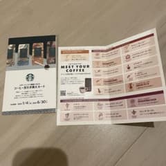 スターバックス　コーヒー豆引換えチケット2枚セットのサムネイル