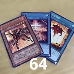 유희왕(64) 화염범 카드 3장 세트 (3점 정리 판매)