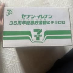 あかつき様専用 セブン-イレブンのサムネイル