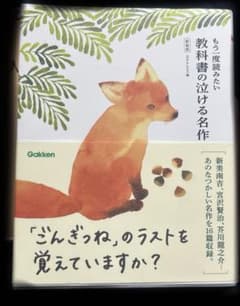 もう一度読みたい 教科書の泣ける名作のサムネイル