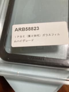 iPhone SE 第2世代 ガラスフィルム ハイグレードのサムネイル