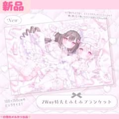 おもちもなかC107ブランケット全年齢グッズ✧タペストリーアクリル