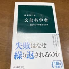 文部科学省 揺らぐ日本の教育と学術のサムネイル