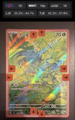 PSA10候補】フシギダネ AR 166/165 - メルカリ