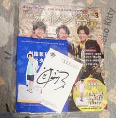 【新品】季刊 ボイメン祭 VOL.3 野々田奏のサムネイル