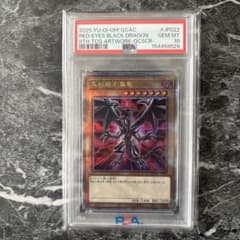 PSA10 真紅眼の黒竜クォーターセンチュリーシークレットレアQCAC25th