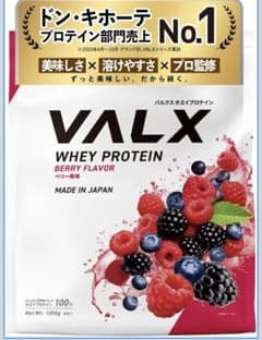 VALX ホエイプロテイン ベリー風味 1000gのサムネイル
