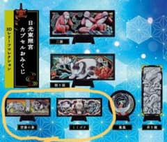 日光東照宮 カプセルおみくじ 3Dレリーフコレクション 2種のサムネイル