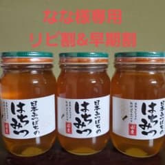 日本蜜蜂の純生ハチミツのサムネイル