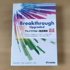 ブレイクスルー総合英語のサムネイル
