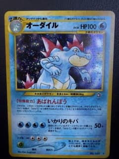 旧裏 オーダイル Lv.56 ★ NEO 拡張パック第1弾 金、銀、新世界へ… 旧裏 オーダイル Lv.56 ☆ NEO 拡張パック第1弾 金、銀、新世界へ