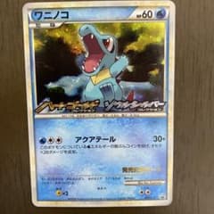 ［美品］ワニノコ　発売記念プロモカードのサムネイル