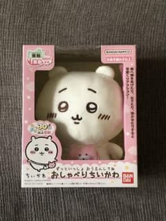 ずっといっしょ おうえんしてね おしゃべりちいかわ