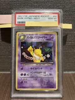 【PSA10】わるいスリーパー 旧裏 ★ 第4弾拡張パック ロケット団
