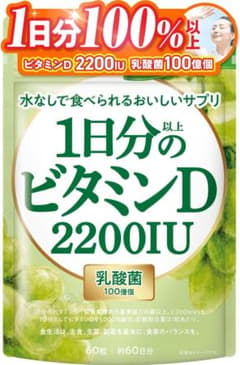 新日本ヘルス ビタミンD 乳酸菌100億個 60粒　新品　即購入可能のサムネイル