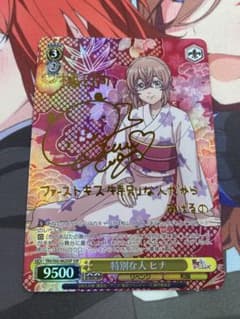 ヴァイスシュヴァルツ　特別な人 ヒナ　サイン　SSP ヴァイスシュヴァルツ 特別な人 ヒナ SSP サイン - メルカリ