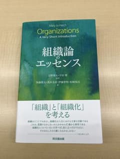 組織論のエッセンスのサムネイル