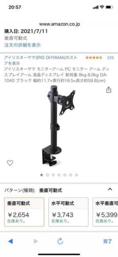 【値下げしました】アイリスオーヤマ/LUCA ディスプレイアーム DA-1040のサムネイル