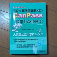 canpass 数学のサムネイル