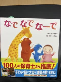 なで なで なーでのサムネイル