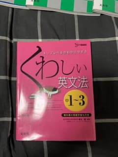 中学 英文法 総復習のサムネイル