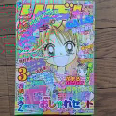 りぼん　2001年8月〜2002年3月号　8冊セット m77502565247_1.jpg?1752713641