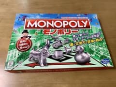 モノポリー　ボードゲーム　美品のサムネイル