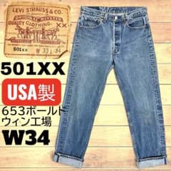 リーバイス501XX 90s USA Levi's W34 米国 ボールドウィン - メルカリ