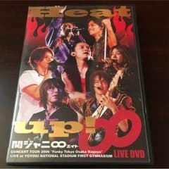 chan様専用 関ジャニ∞ Heat up！ liveDVDのサムネイル
