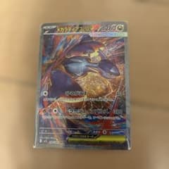 メガラティアスex SAR ポケカのサムネイル