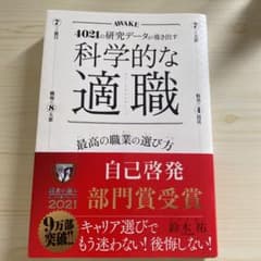 科学的な適職のサムネイル