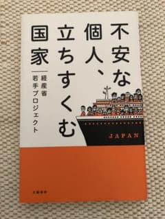 不安な個人、立ちすくむ国家のサムネイル