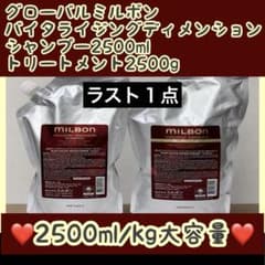 バイタライジングディメンション　セット2.5L ミルボン バイタライジングディメンション 2.5ℓ/kgセット - メルカリ