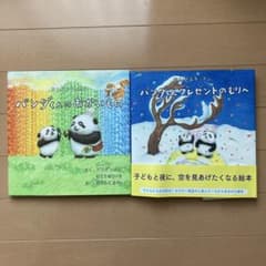 おひさまキッチン パンダくんのおかいもの　プレゼントのもりへ　2冊セットのサムネイル