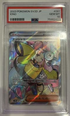 か*め様 PSA10 ナンジャモ SR 091/071 SV2D ② - メルカリ