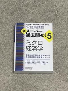 ミクロ経済学のサムネイル