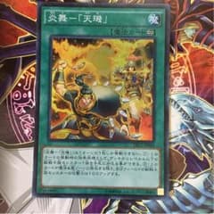 【遊戯王】炎舞-「天璣」1枚 スーパーレアのサムネイル